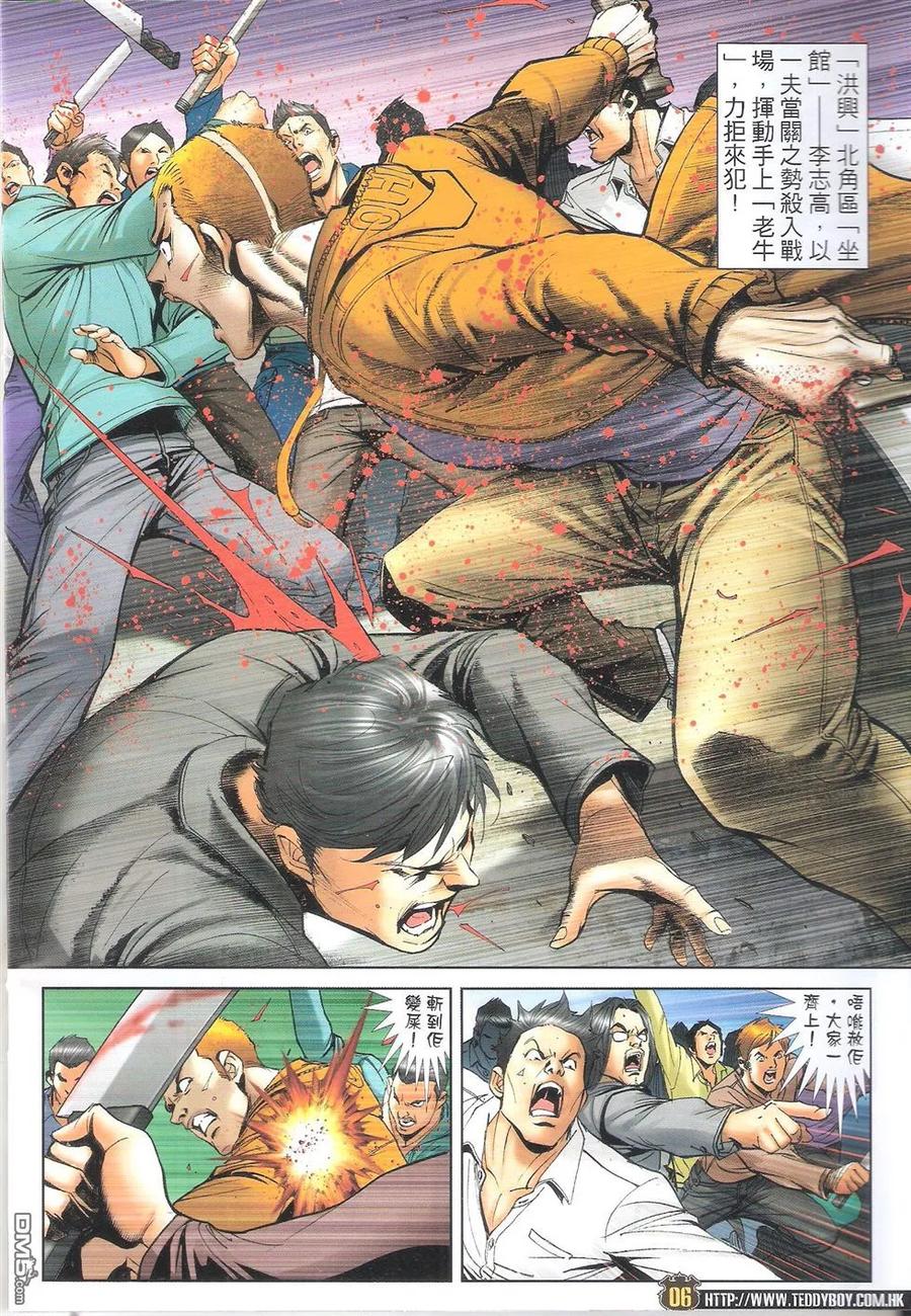 古惑仔 第1691回 北角大火拼 第4页
