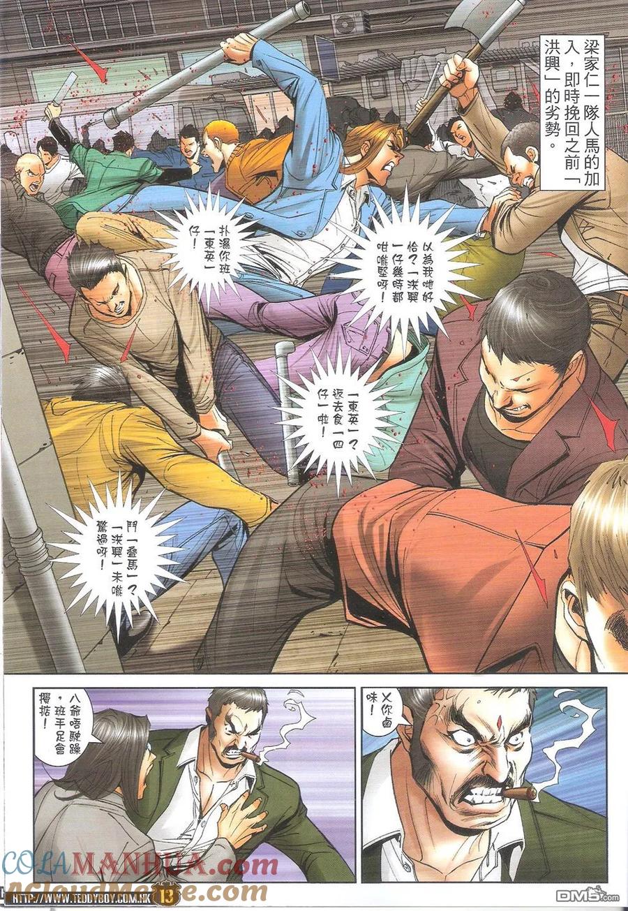古惑仔 第1691回 北角大火拼 第11页