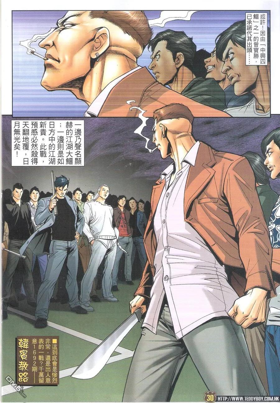古惑仔 第1691回 北角大火拼 第28页