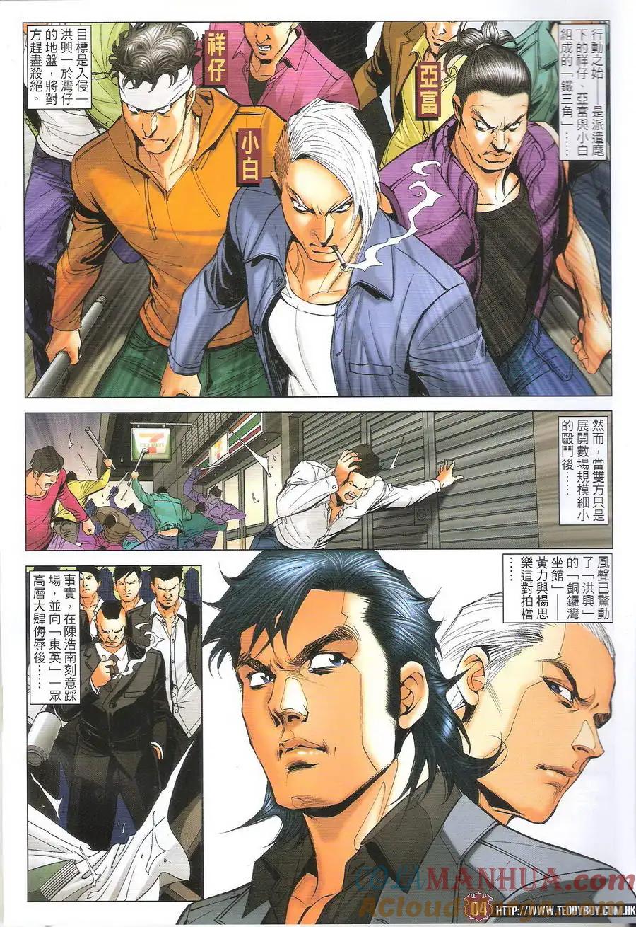 古惑仔 第1692回 韩宾教路 第3页