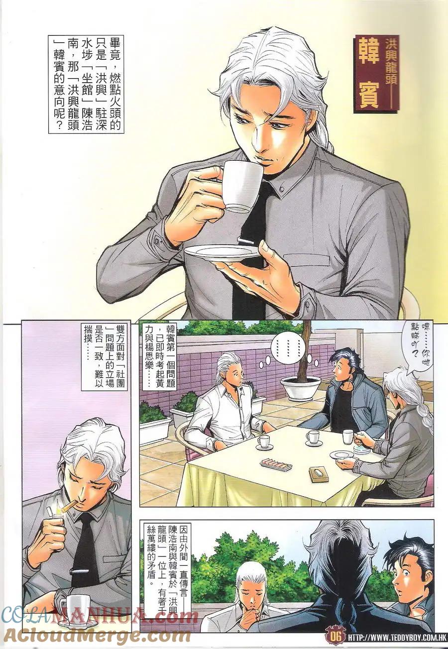古惑仔 第1692回 韩宾教路 第5页
