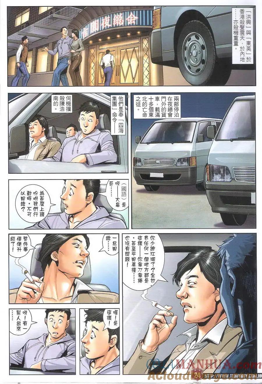 古惑仔 第1692回 韩宾教路 第23页