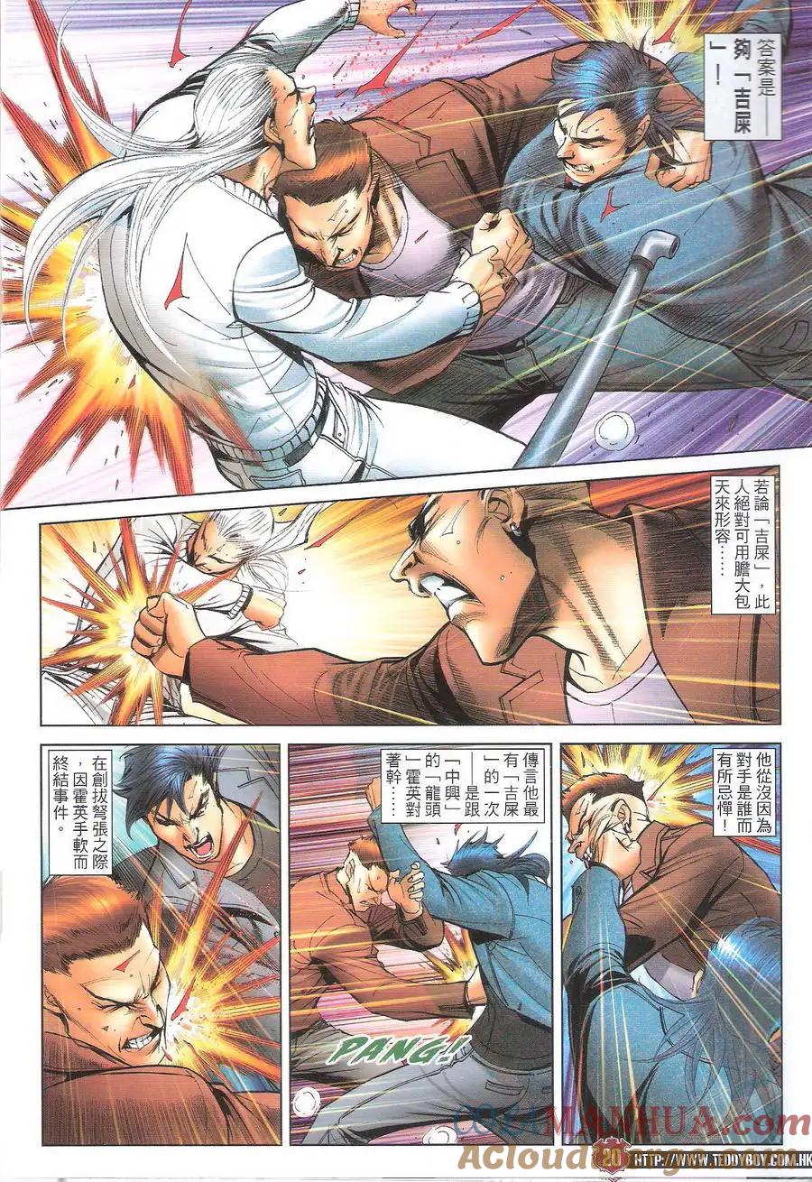 古惑仔 第1692回 韩宾教路 第19页