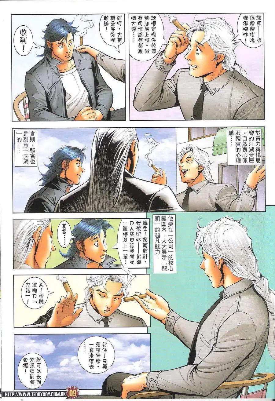 古惑仔 第1692回 韩宾教路 第8页