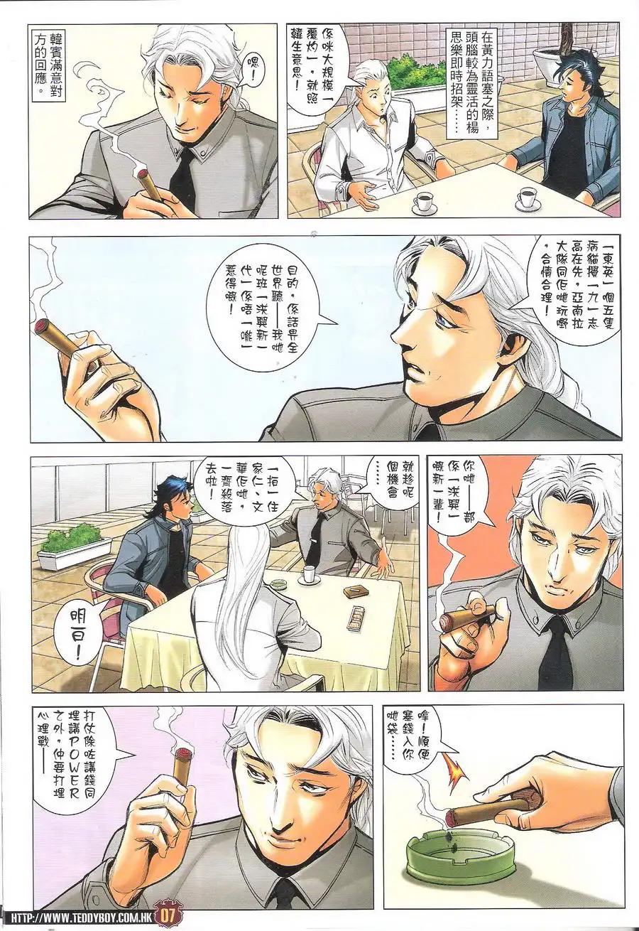 古惑仔 第1692回 韩宾教路 第6页