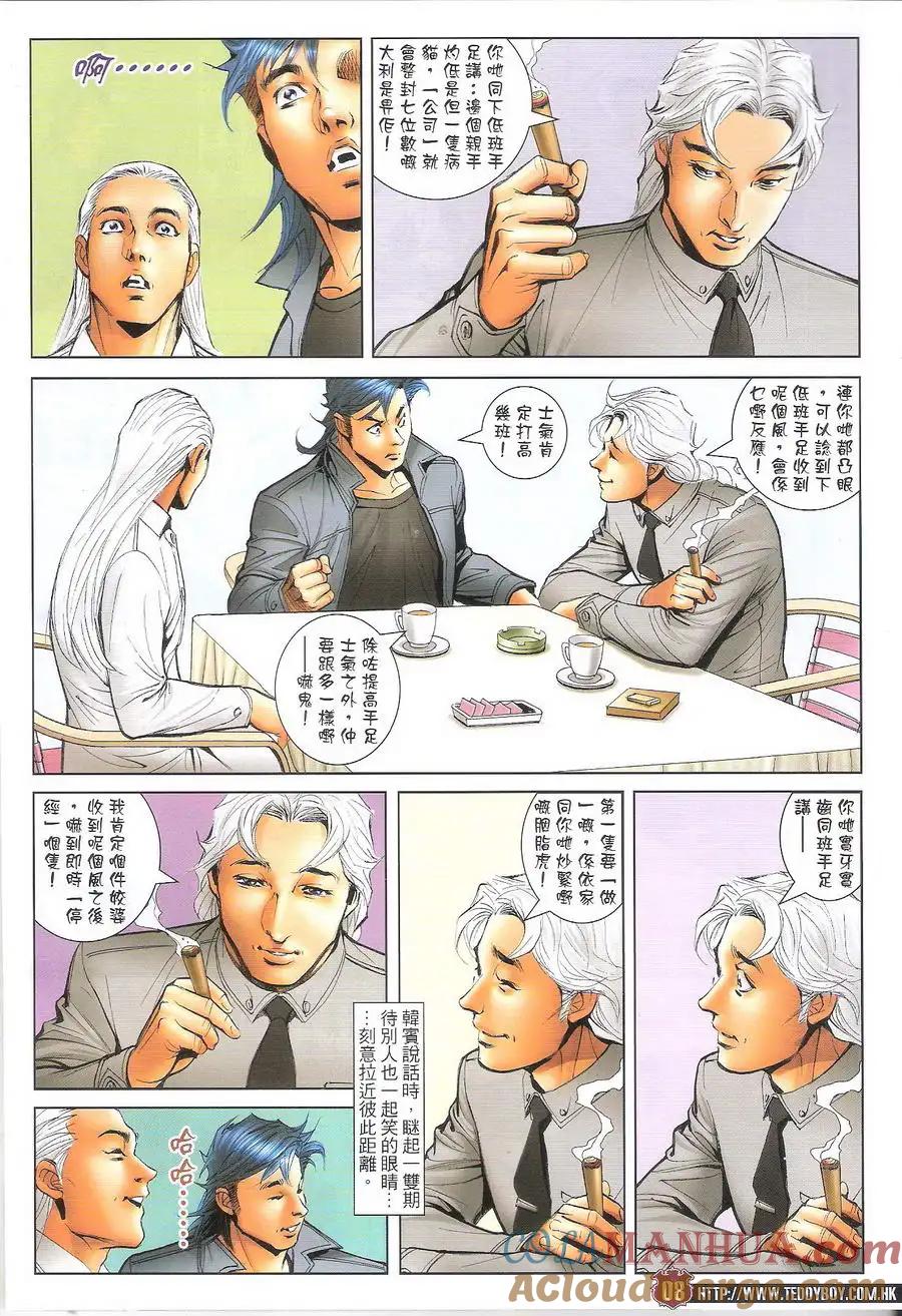 古惑仔 第1692回 韩宾教路 第7页