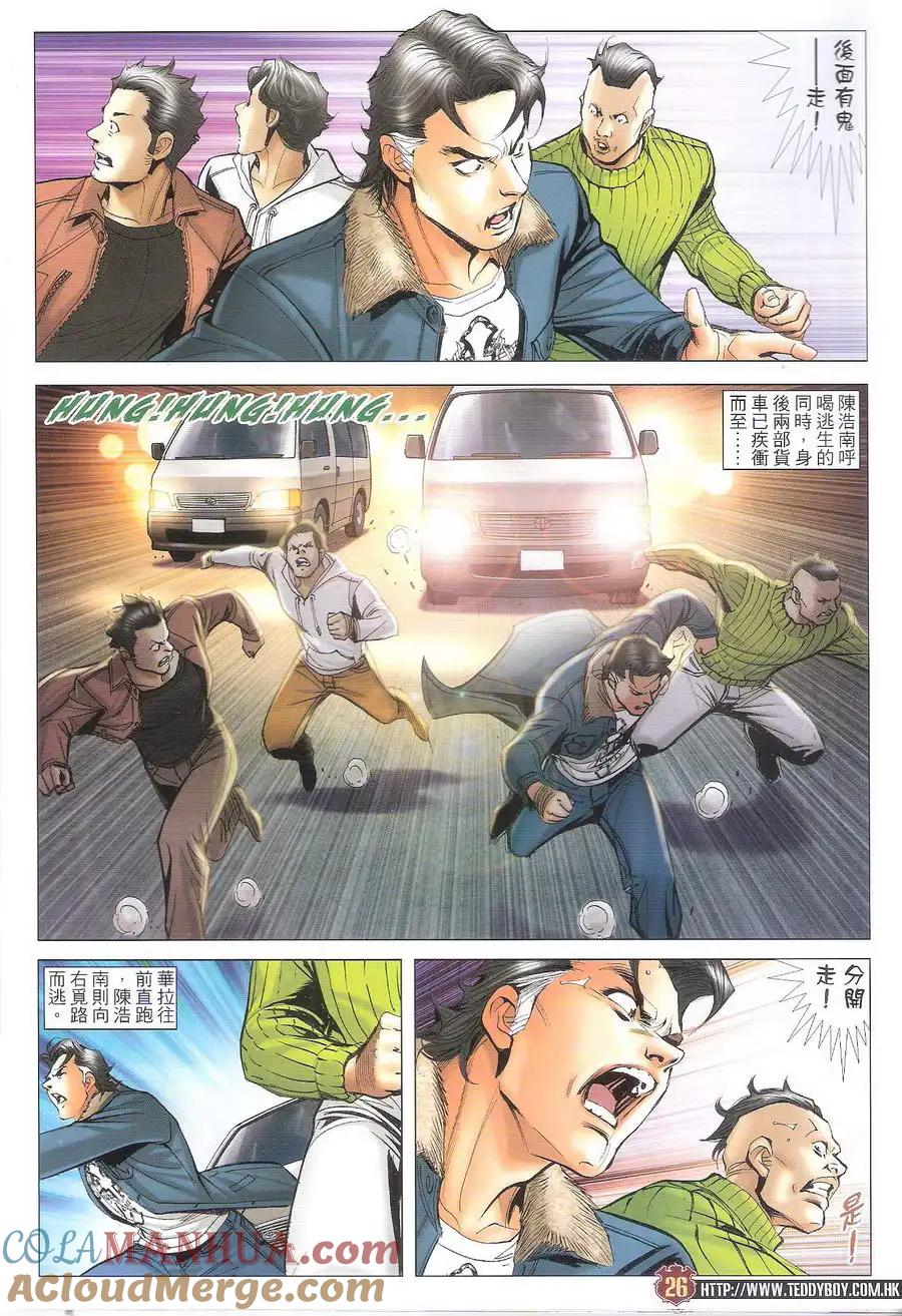 古惑仔 第1692回 韩宾教路 第25页