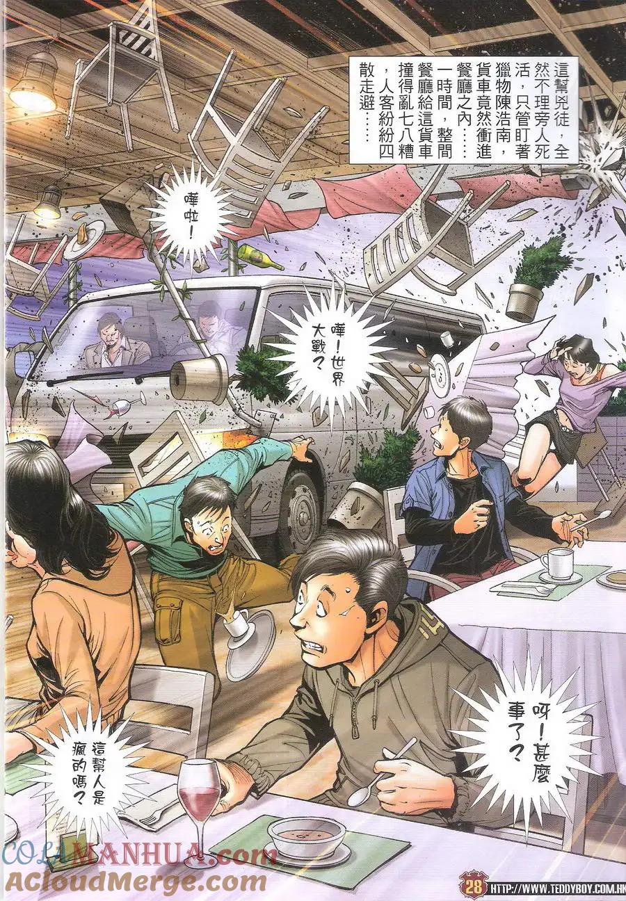 古惑仔 第1692回 韩宾教路 第27页