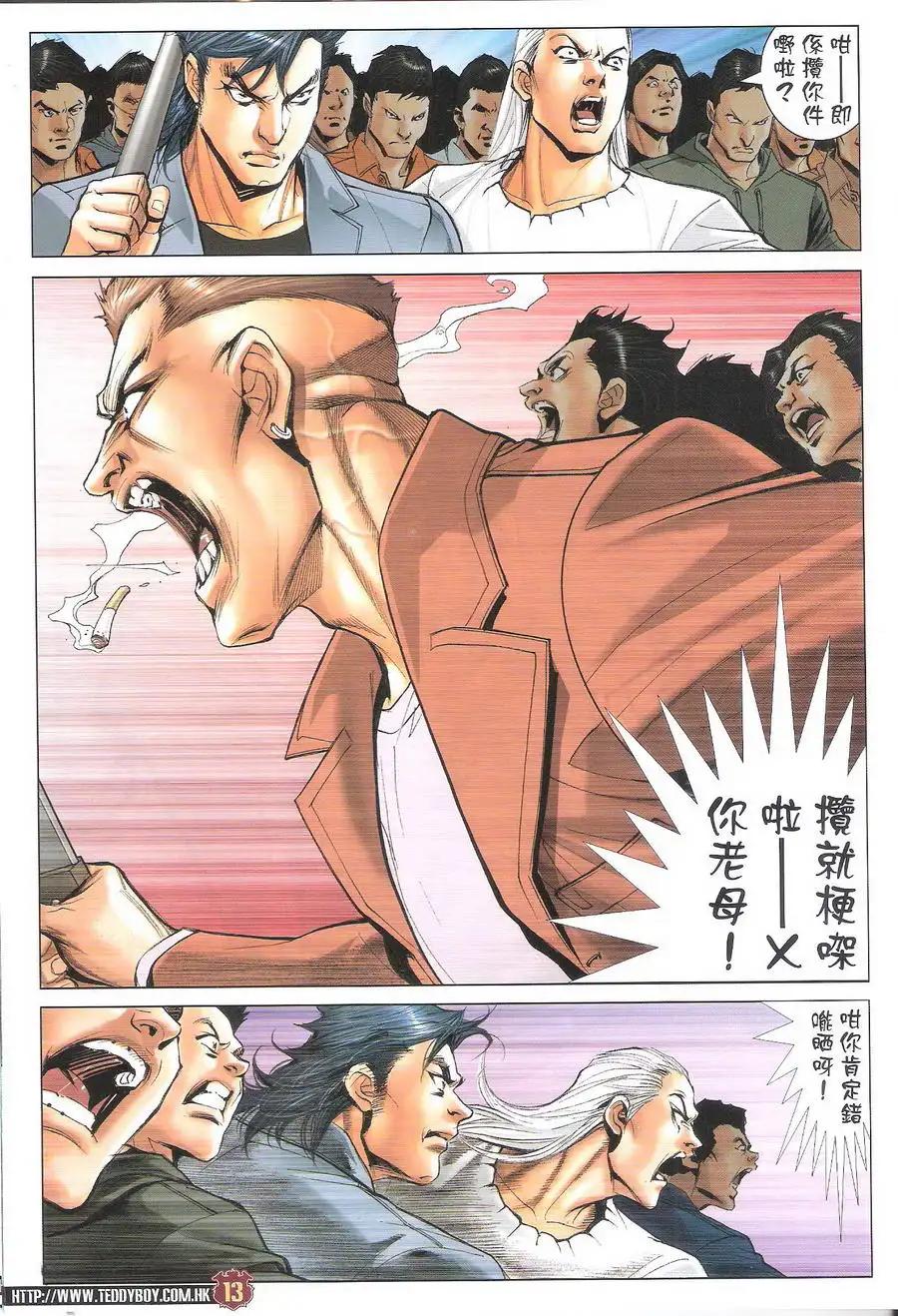 古惑仔 第1692回 韩宾教路 第12页