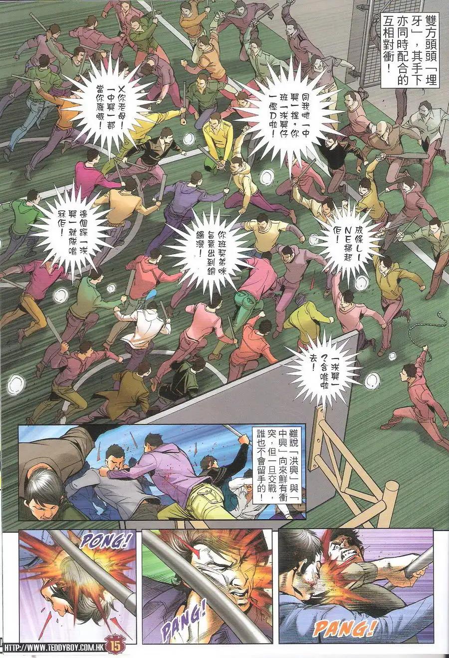 古惑仔 第1692回 韩宾教路 第14页