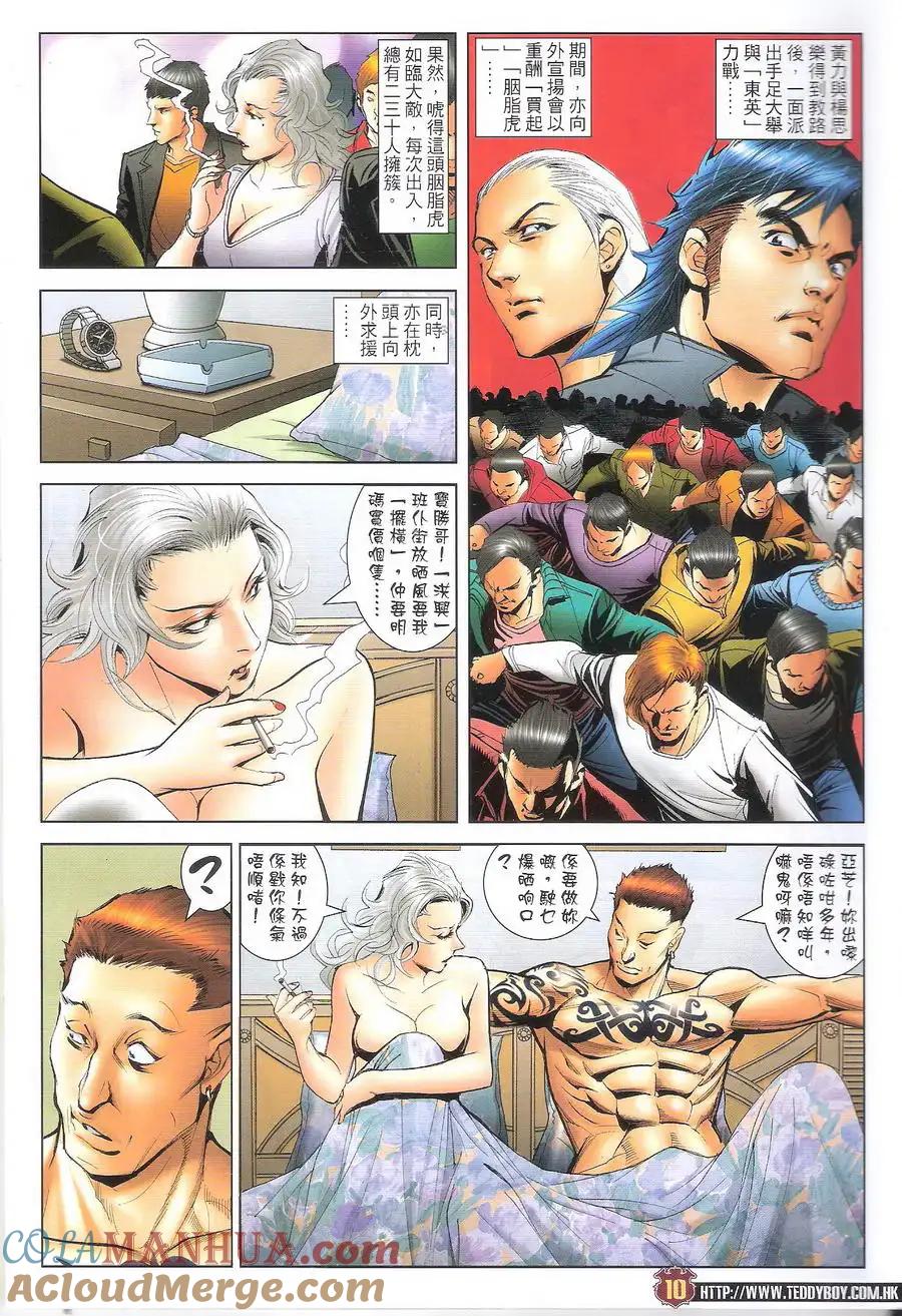 古惑仔 第1692回 韩宾教路 第9页
