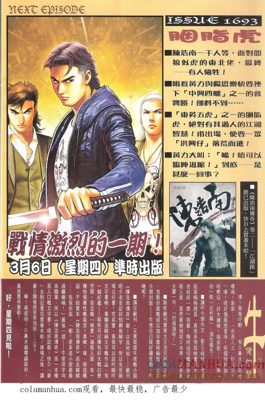 古惑仔 第1692回 韩宾教路 第29页
