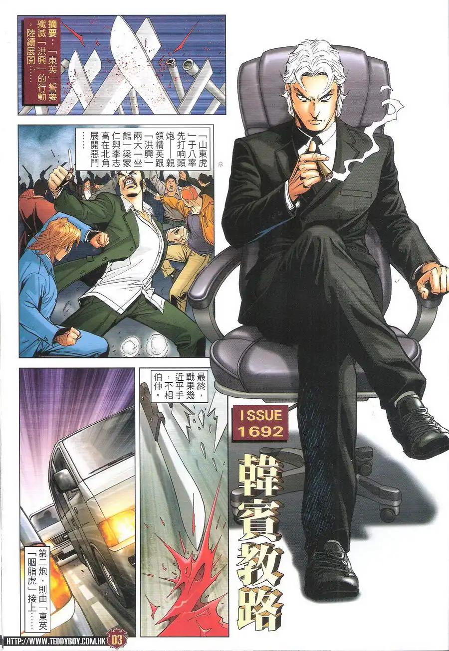 古惑仔 第1692回 韩宾教路 第2页