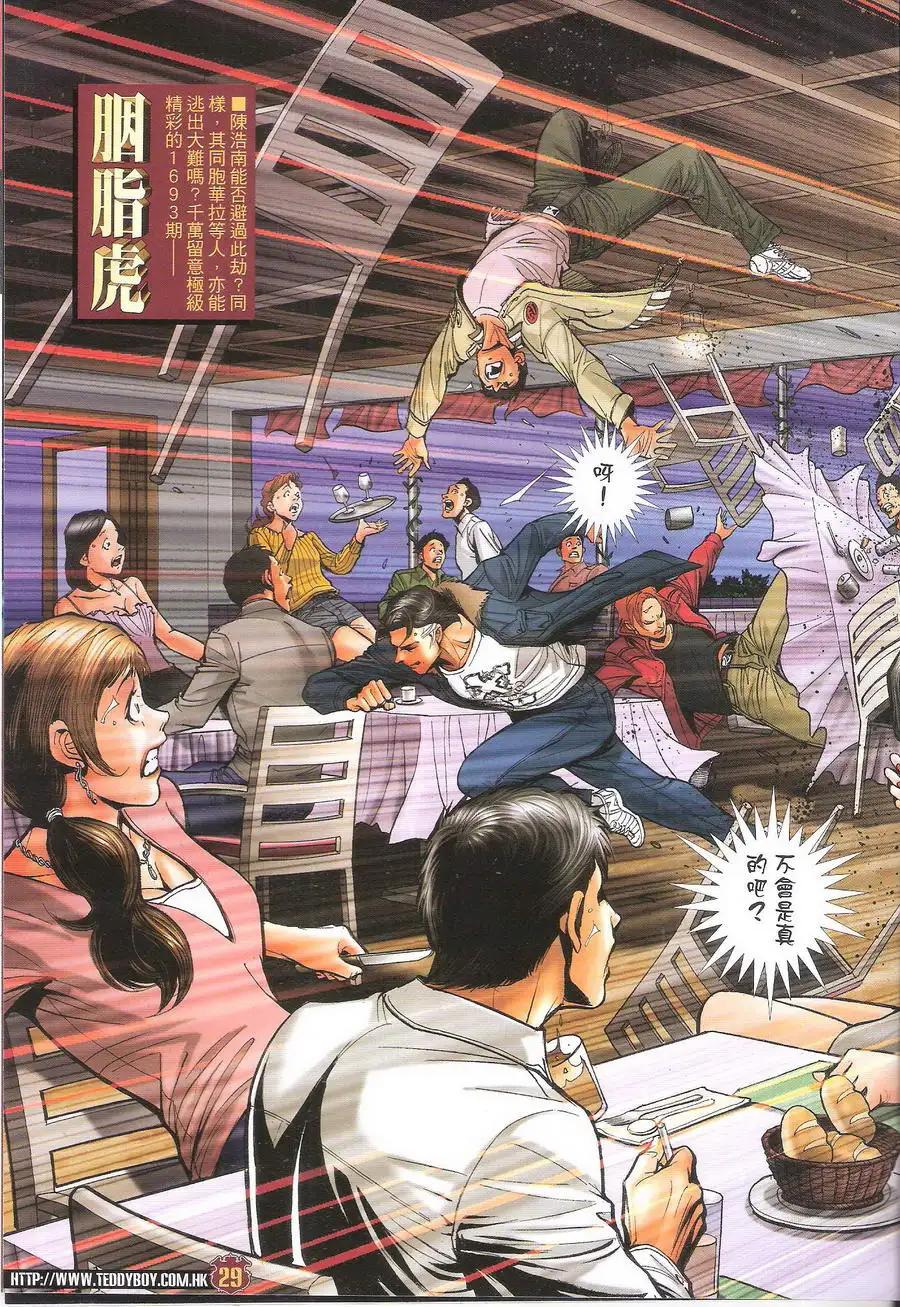 古惑仔 第1692回 韩宾教路 第28页