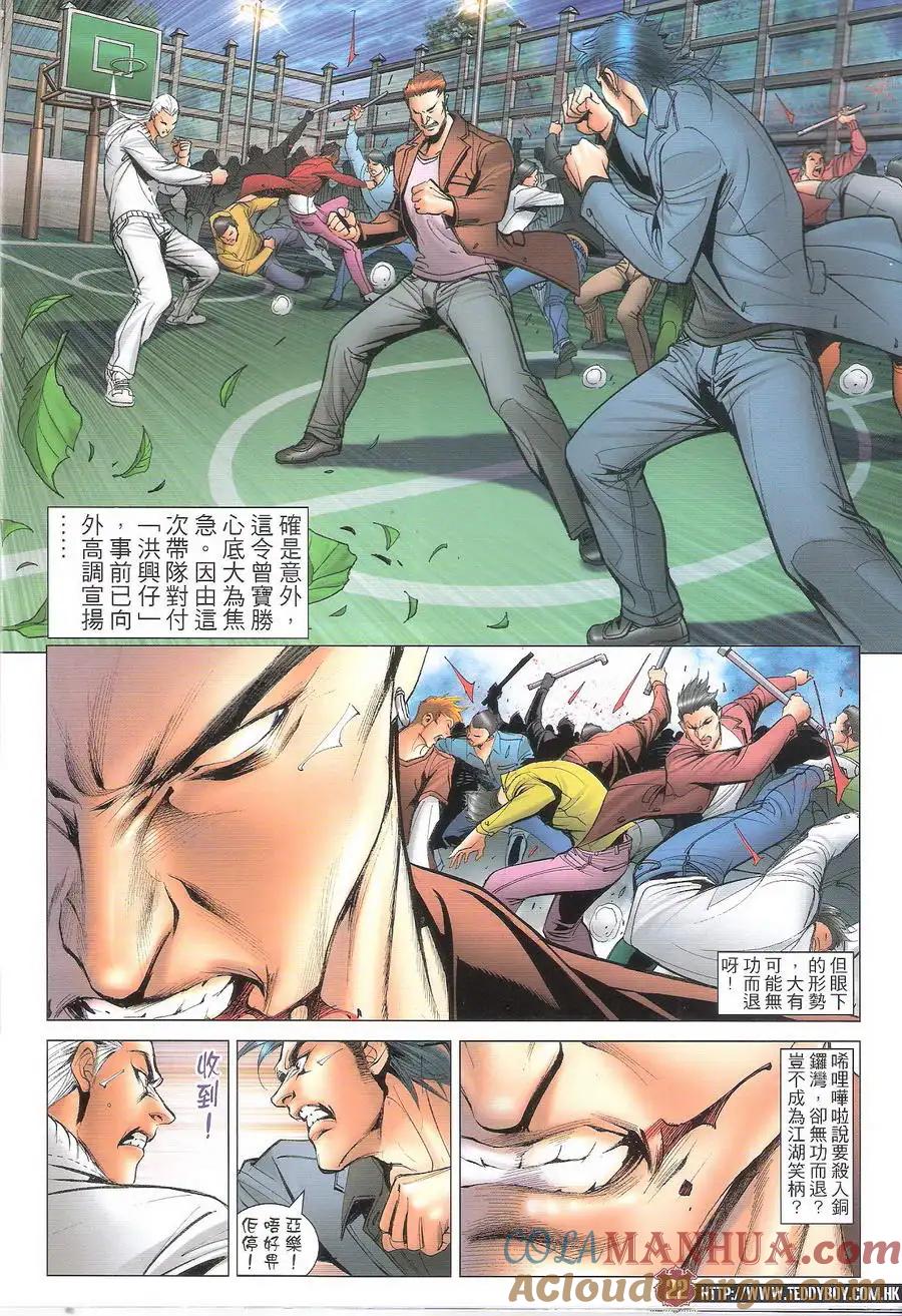 古惑仔 第1692回 韩宾教路 第21页