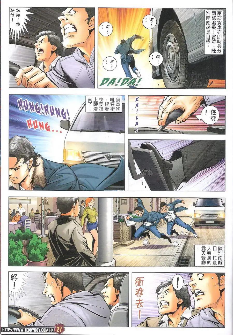 古惑仔 第1692回 韩宾教路 第26页