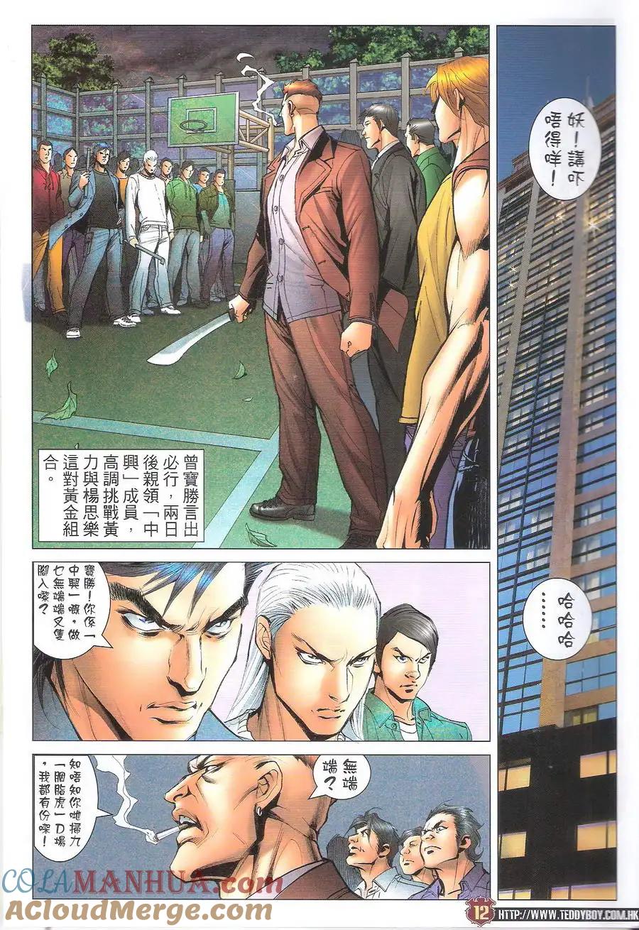 古惑仔 第1692回 韩宾教路 第11页