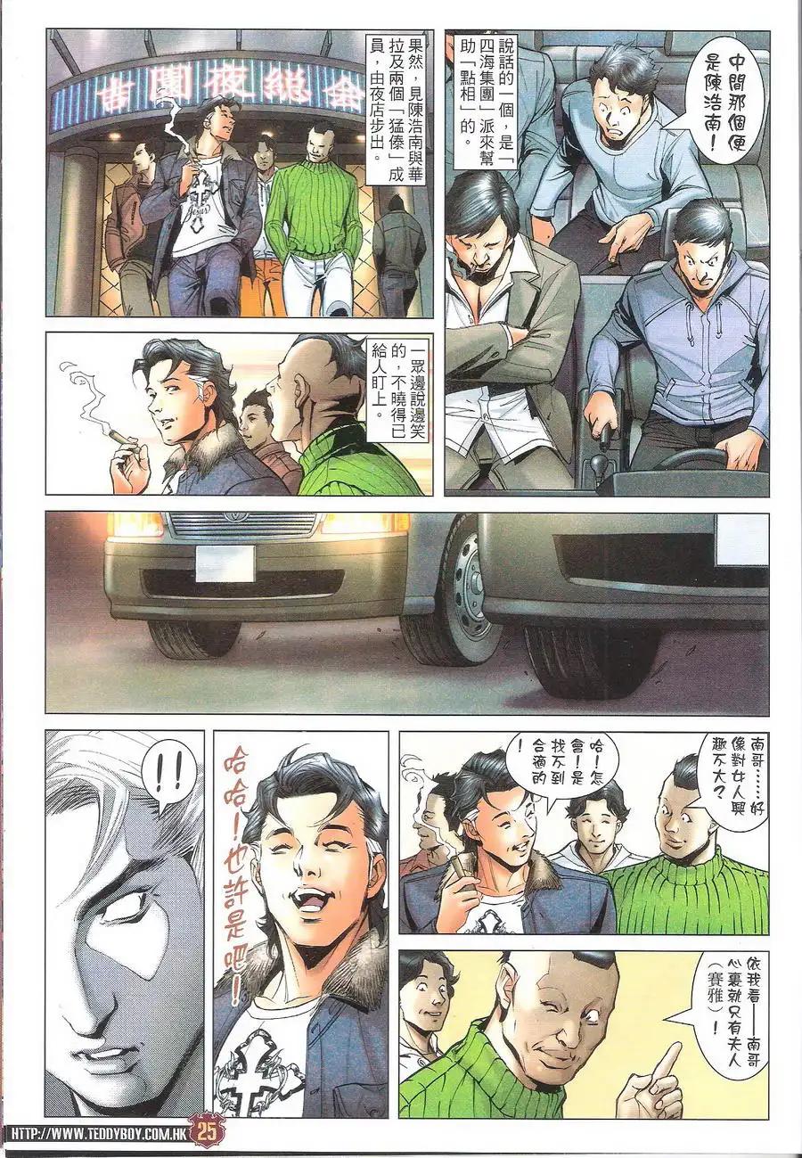 古惑仔 第1692回 韩宾教路 第24页