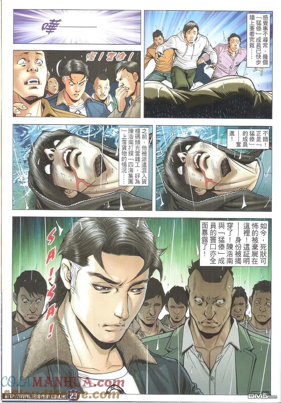 古惑仔 第1693回 胭脂虎 第29页
