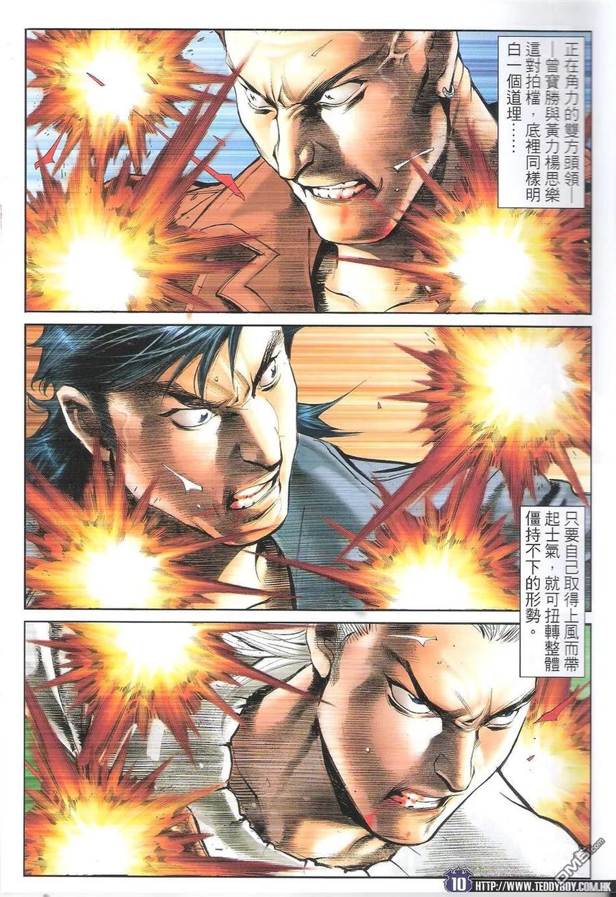 古惑仔 第1693回 胭脂虎 第10页