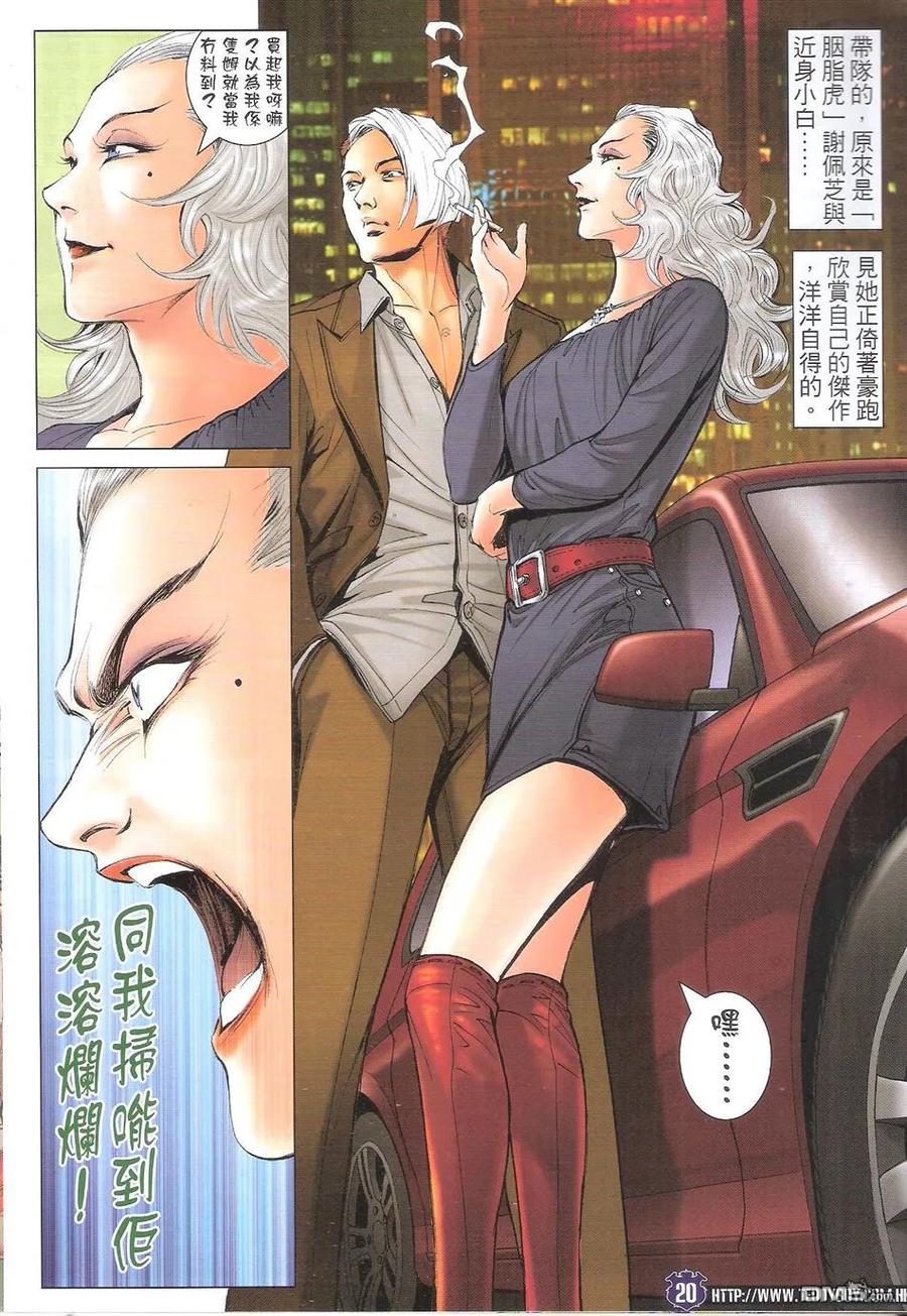 古惑仔 第1693回 胭脂虎 第20页