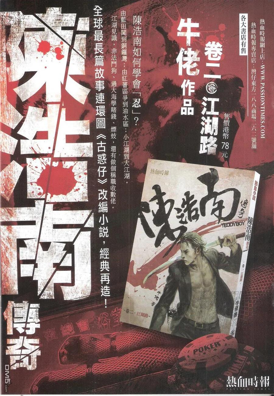 古惑仔 第1693回 胭脂虎 第32页