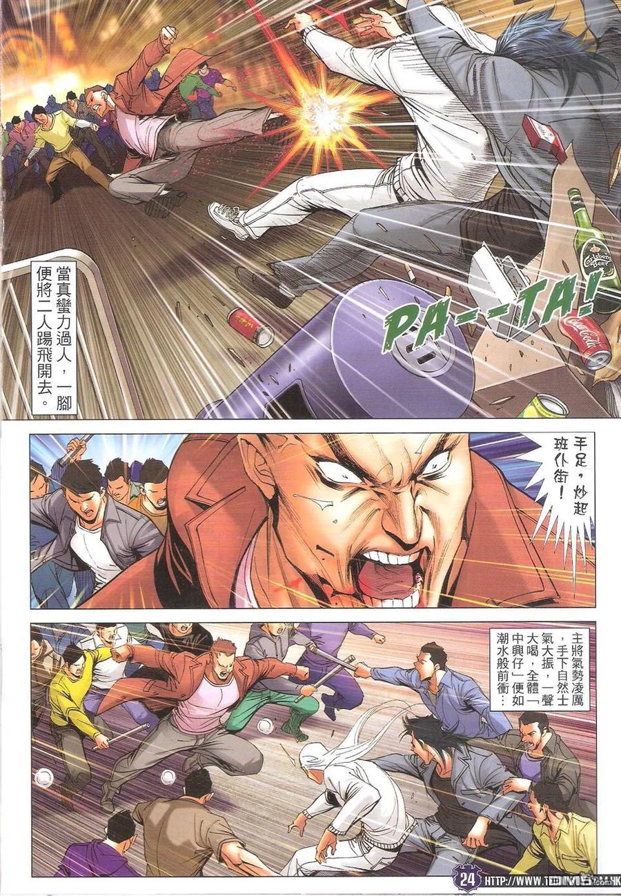 古惑仔 第1693回 胭脂虎 第24页