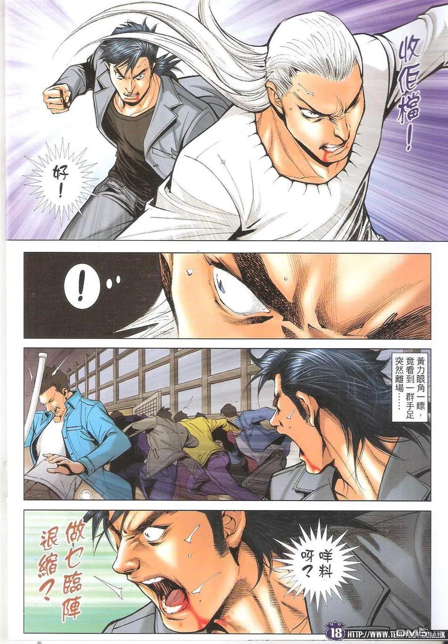 古惑仔 第1693回 胭脂虎 第18页