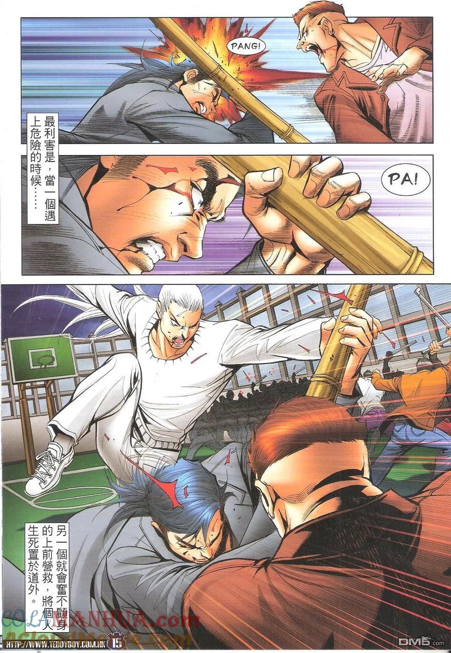 古惑仔 第1693回 胭脂虎 第15页