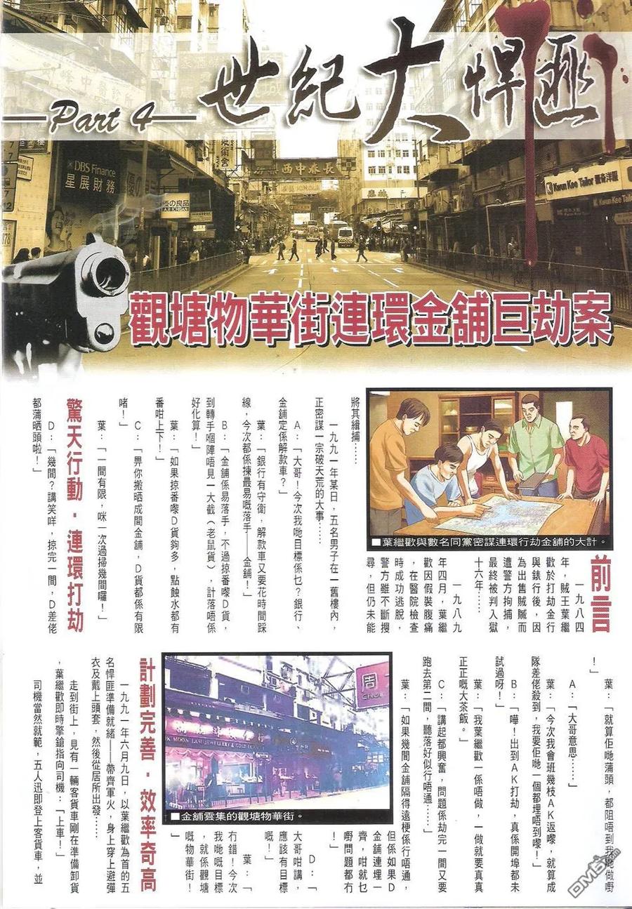 古惑仔 第1693回 胭脂虎 第34页