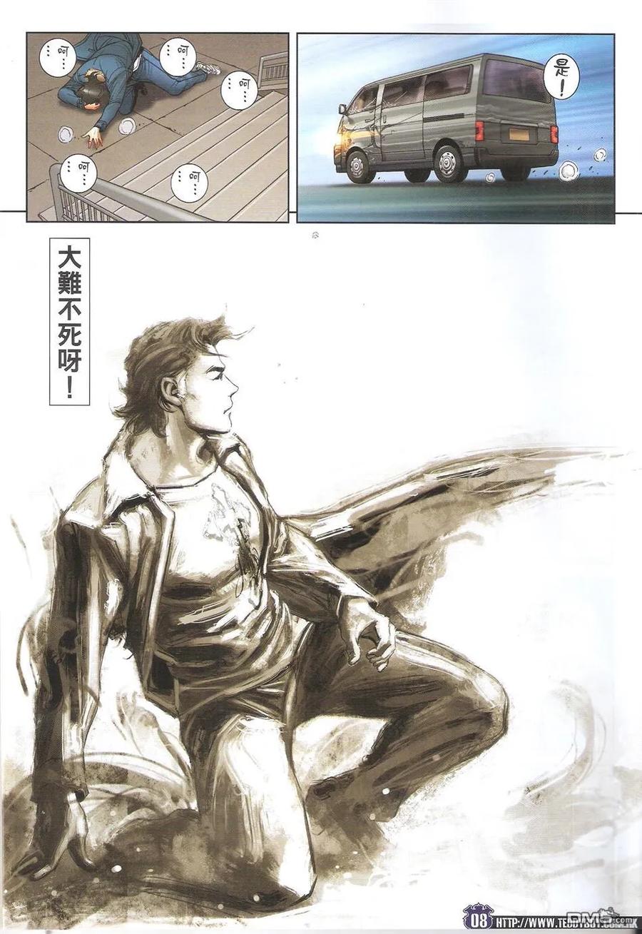 古惑仔 第1693回 胭脂虎 第8页