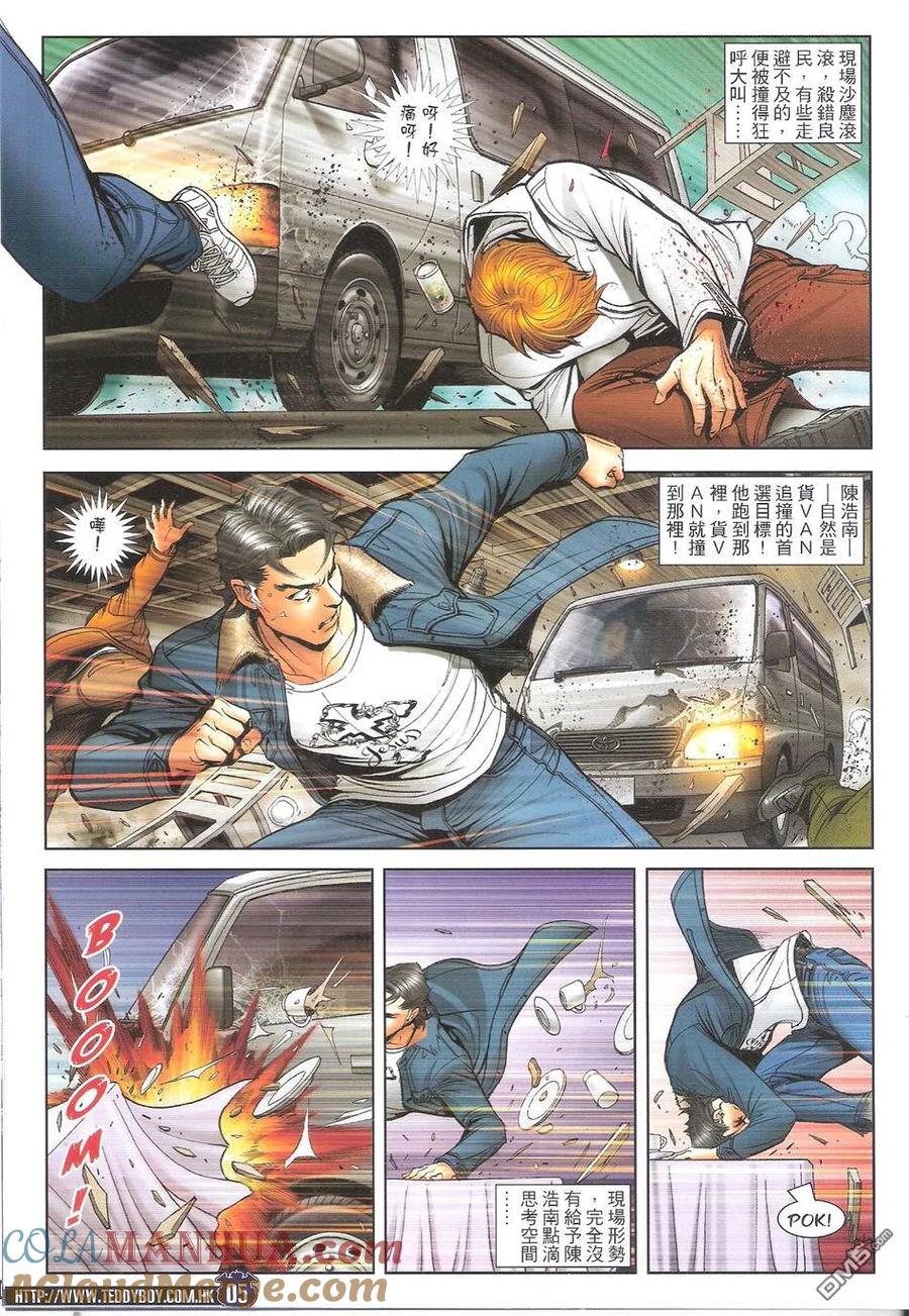 古惑仔 第1693回 胭脂虎 第5页