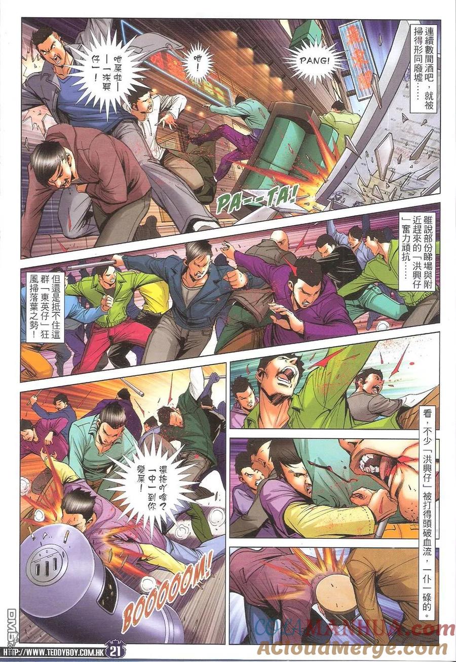 古惑仔 第1693回 胭脂虎 第21页