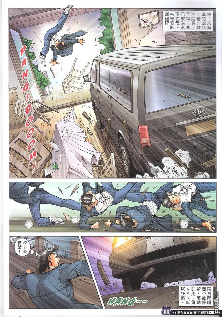 古惑仔 第1693回 胭脂虎 第6页