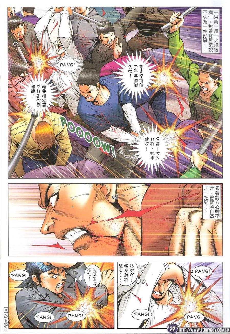古惑仔 第1693回 胭脂虎 第22页