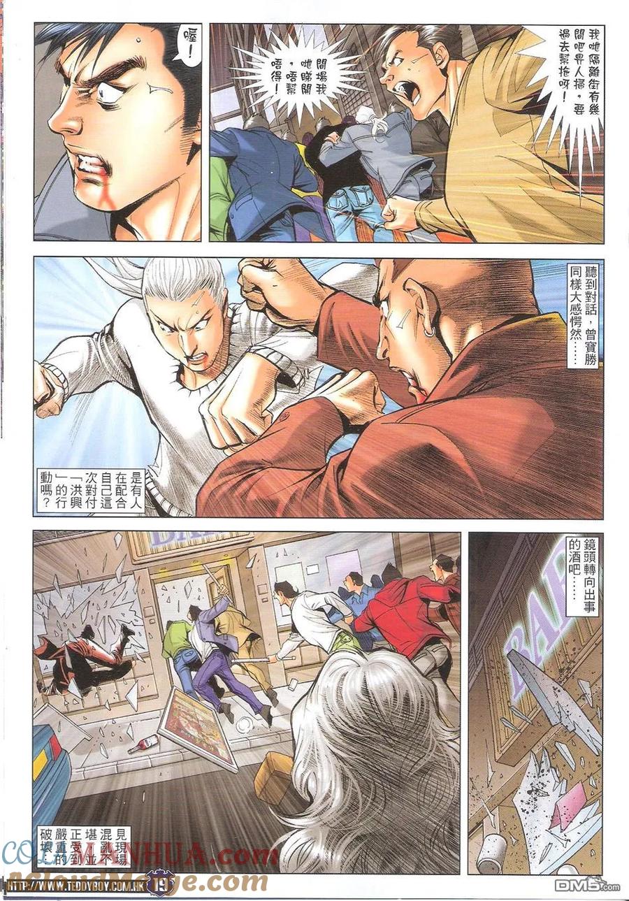 古惑仔 第1693回 胭脂虎 第19页