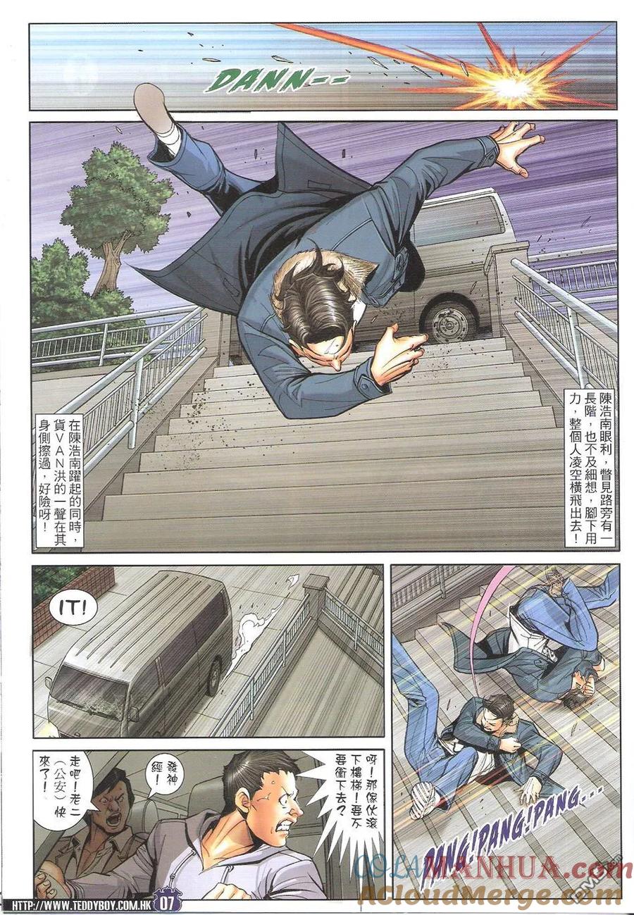古惑仔 第1693回 胭脂虎 第7页
