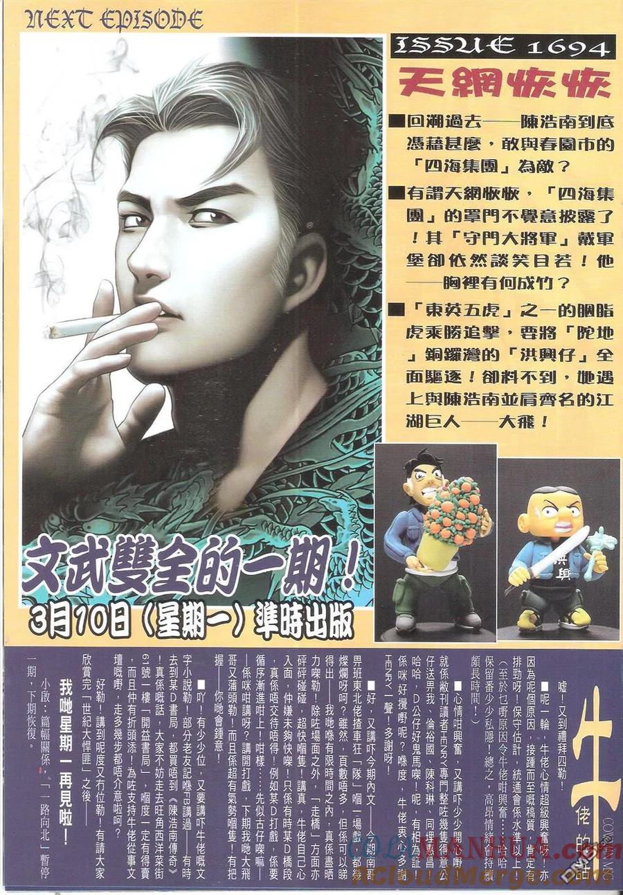 古惑仔 第1693回 胭脂虎 第31页