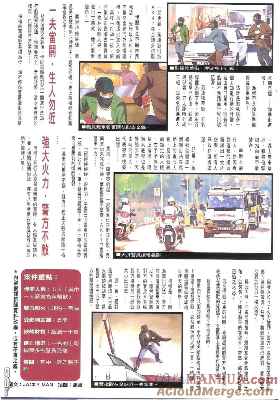 古惑仔 第1693回 胭脂虎 第35页