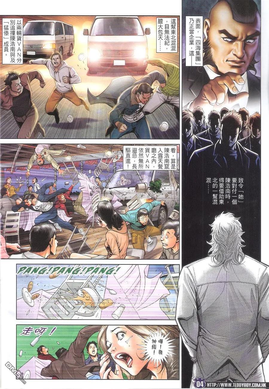 古惑仔 第1693回 胭脂虎 第4页