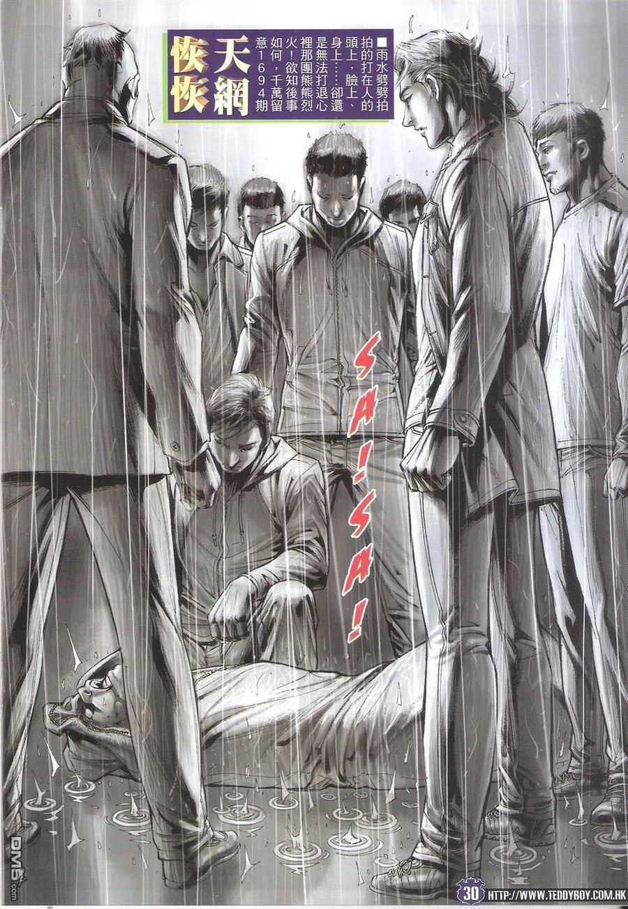 古惑仔 第1693回 胭脂虎 第30页