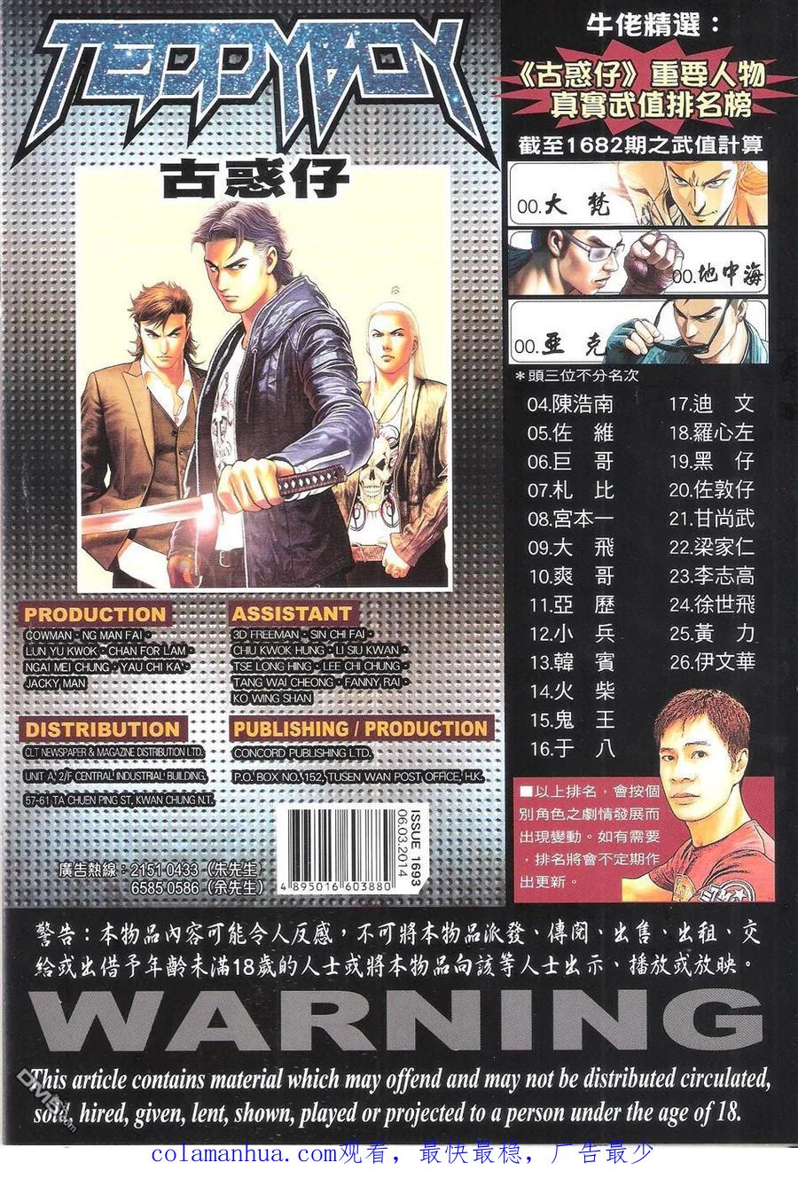 古惑仔 第1693回 胭脂虎 第36页