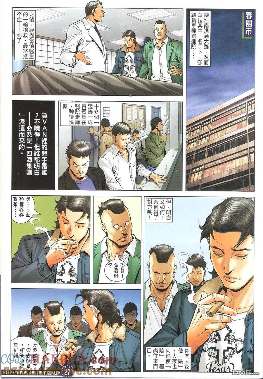 古惑仔 第1693回 胭脂虎 第27页