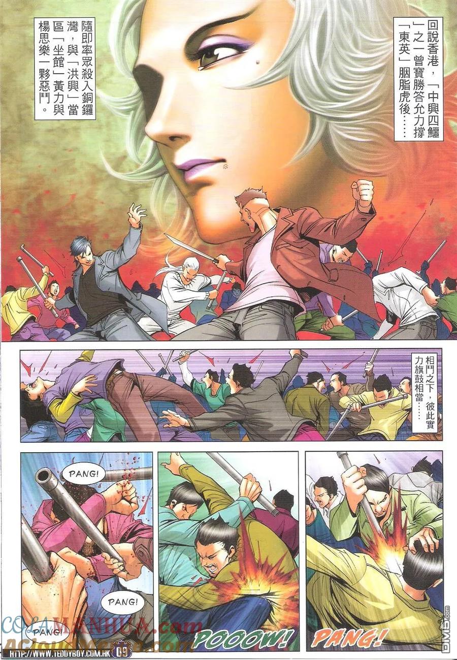 古惑仔 第1693回 胭脂虎 第9页