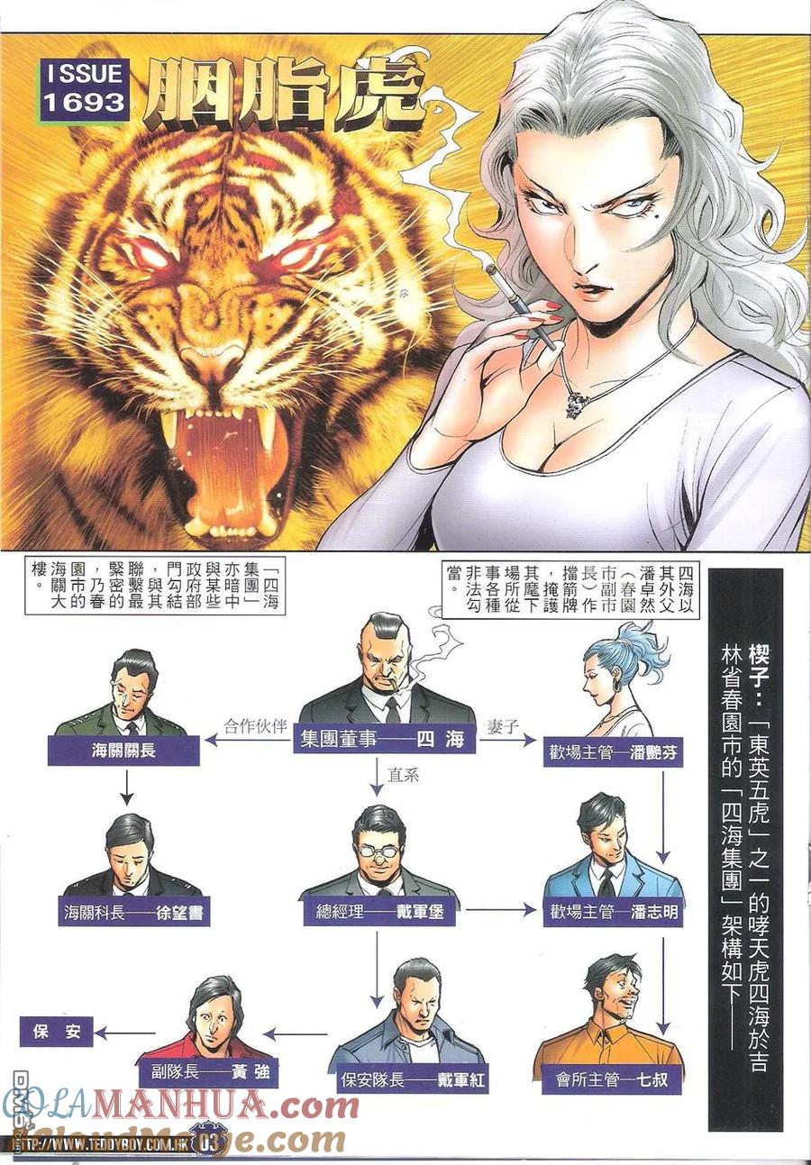 古惑仔 第1693回 胭脂虎 第3页