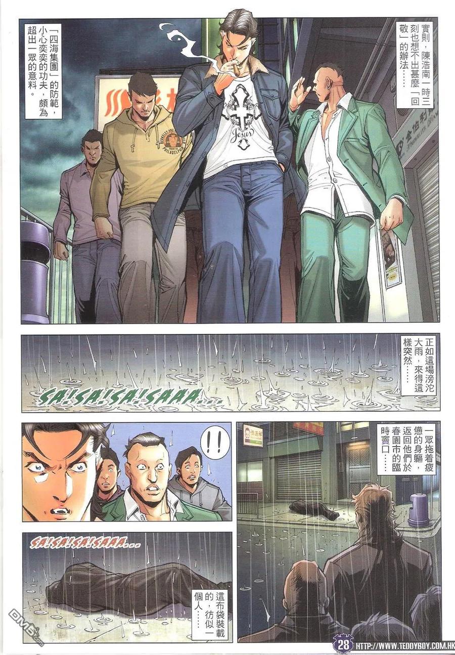 古惑仔 第1693回 胭脂虎 第28页