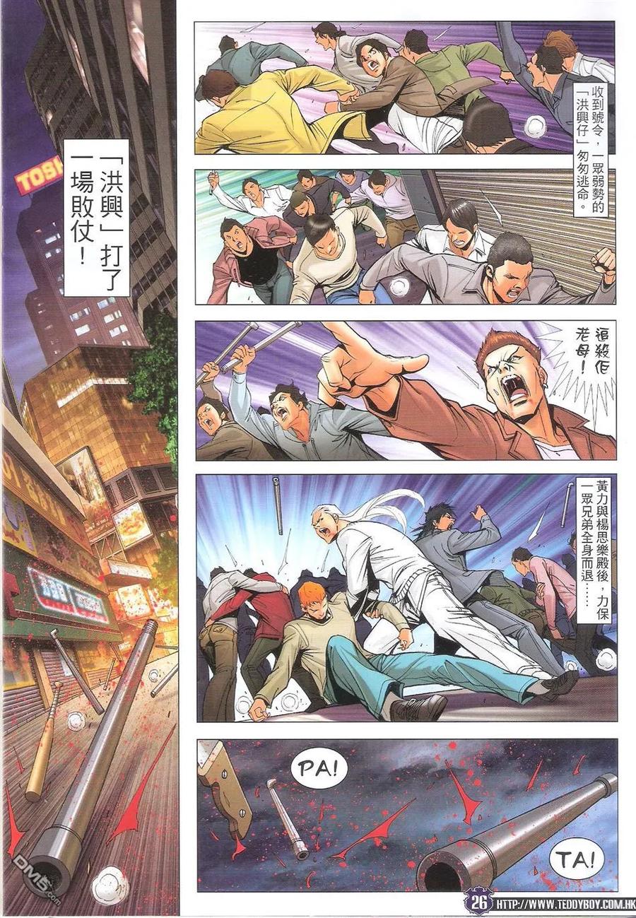 古惑仔 第1693回 胭脂虎 第26页