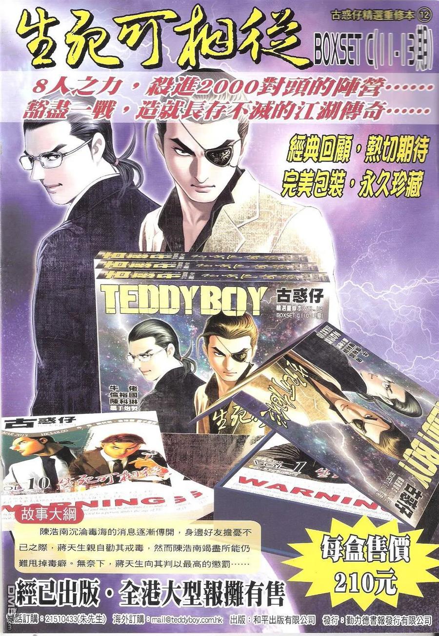 古惑仔 第1693回 胭脂虎 第2页