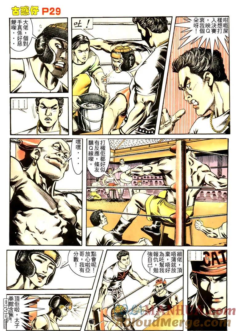 古惑仔 第170回 第25页
