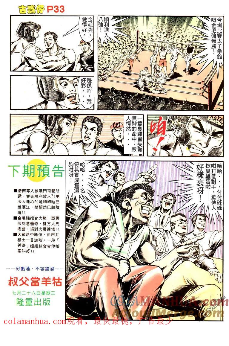 古惑仔 第170回 第29页